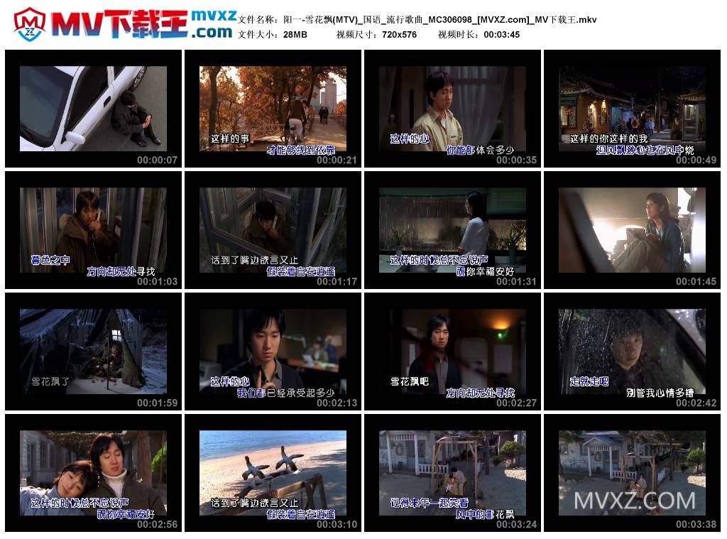 阳一-雪花飘(MTV)_国语_流行歌曲_MC306098